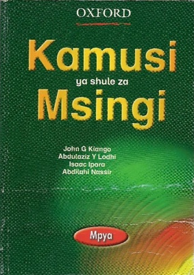  Kamusi ya Shule za Msingi